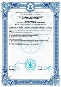 Сертификат соответствия ГОСТ Р ИСО 9001-2015. ООО ТД Кузница
