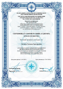 Сертификат соответствия ГОСТ Р ИСО 9001-2015. ООО ТД Кузница